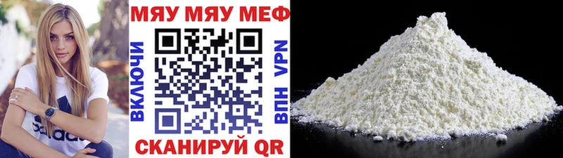 МЕФ мяу мяу  Звенигово 